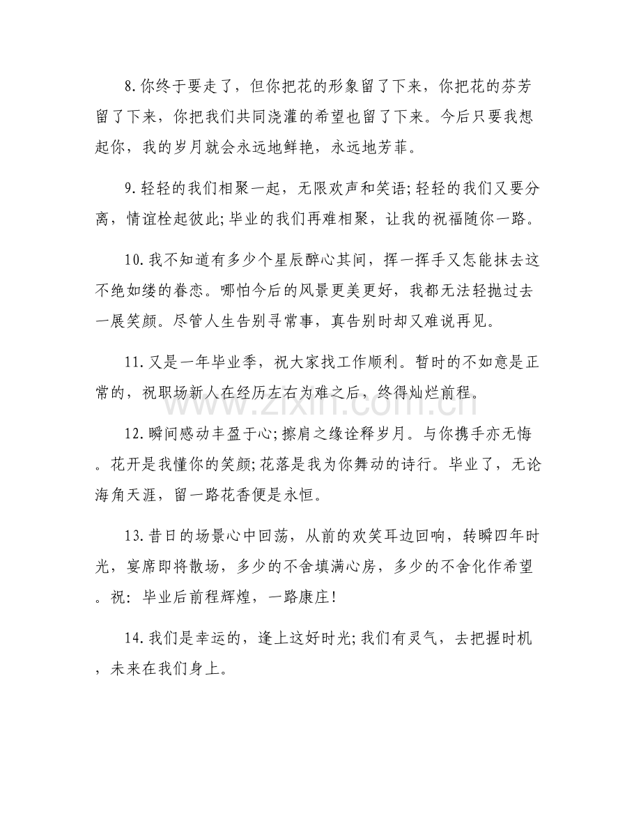 大学毕业留言唯美句子-大学毕业留言语.pdf_第2页