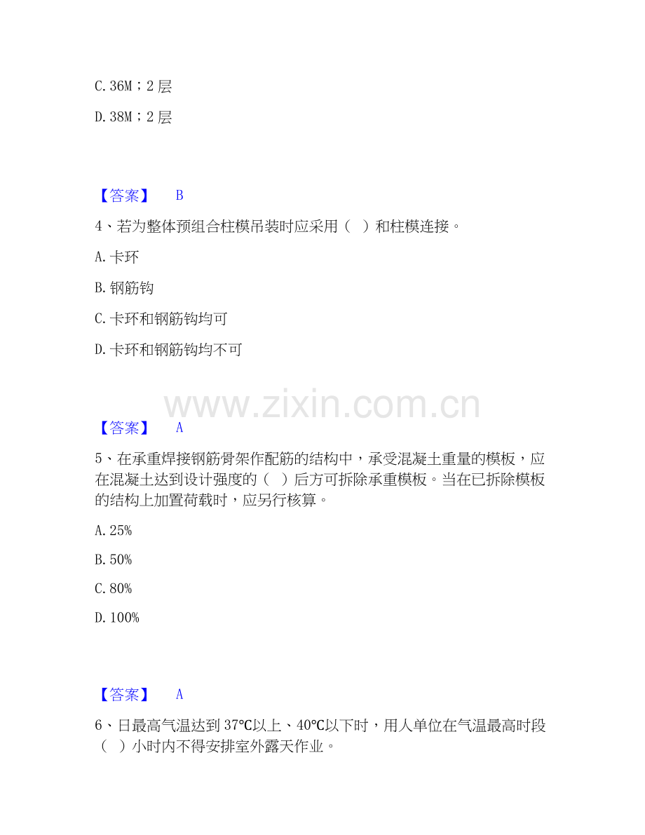 2026年备考安全员之江苏省C2证（土建安全员）题库综合试题高频卷附答案.docx_第2页