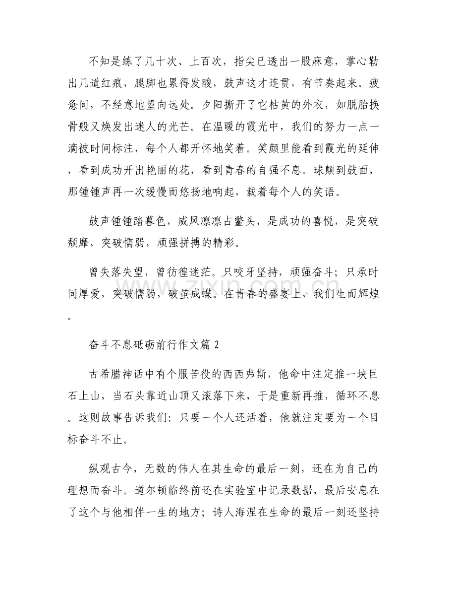 奋斗不息砥砺前行作文范文(通用6篇).pdf_第2页