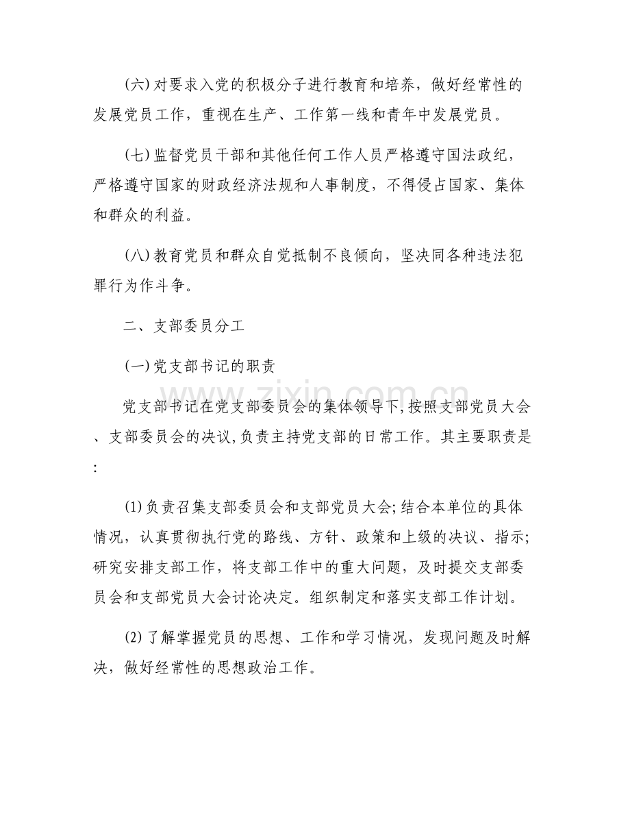 党支部工作职责范文(8篇).pdf_第2页