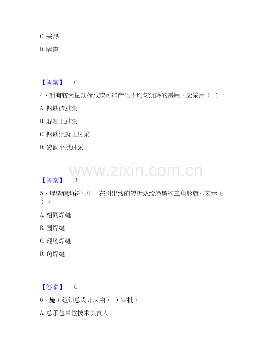 2026年备考标准员之基础知识通关提分题库(考点梳理).docx_第2页