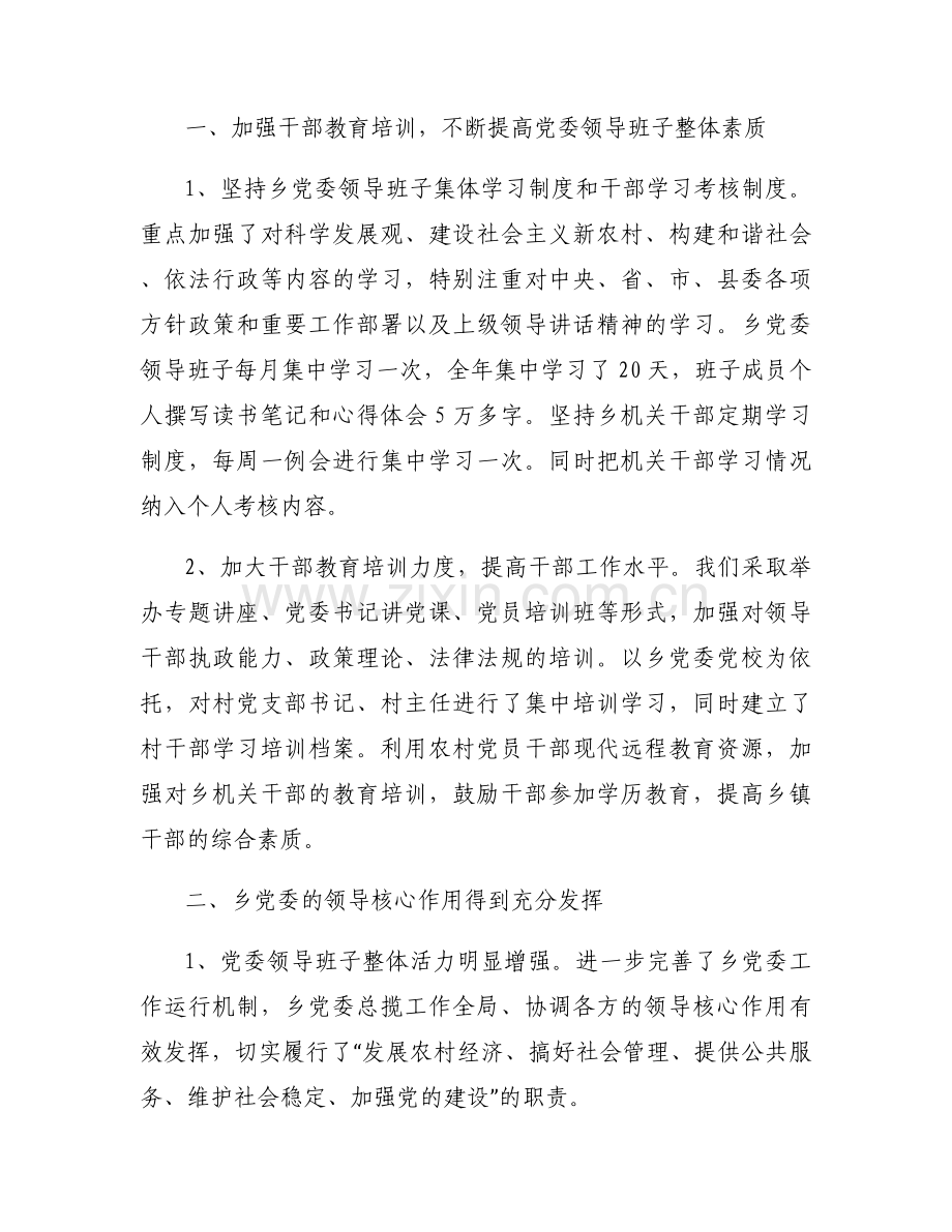 抓班子带队伍发言材料【6篇】.docx_第2页