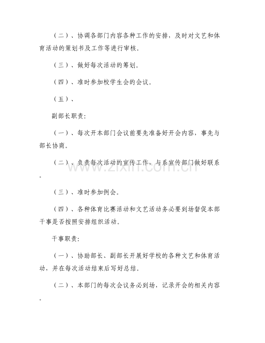 文体部部长工作职责【7篇】.pdf_第2页