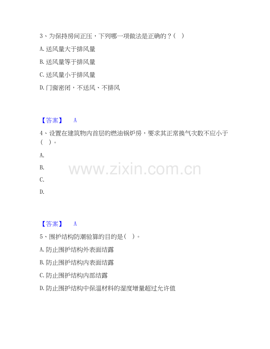 2026年备考公用设备工程师之专业知识（暖通空调专业）全真模拟考试试题（备用卷）含答案.docx_第2页