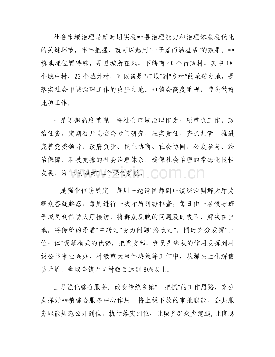 市域社会治理现代化工作情况汇报6篇.docx_第2页