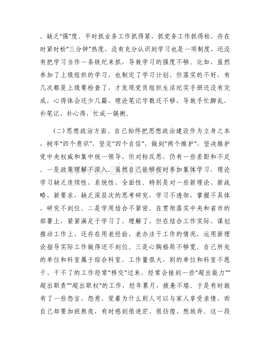 主题教育个人检视问题【六篇】.docx_第2页