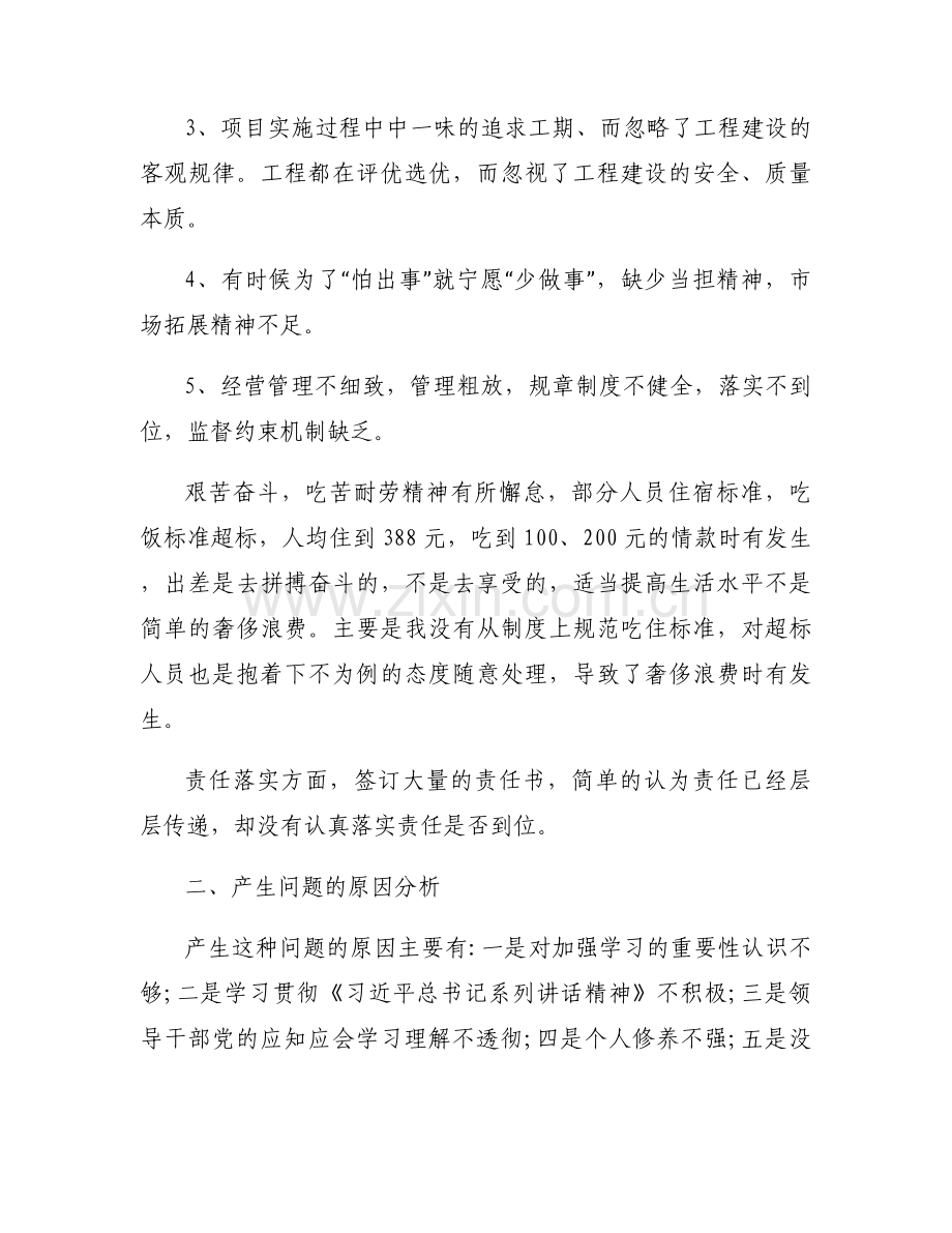 党员意识方面不足及原因分析汇编6篇.docx_第2页