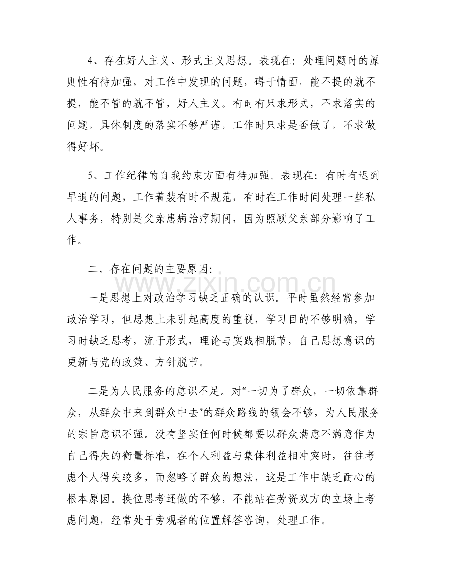 作风突出问题清单及整改措施范文(6篇).pdf_第2页