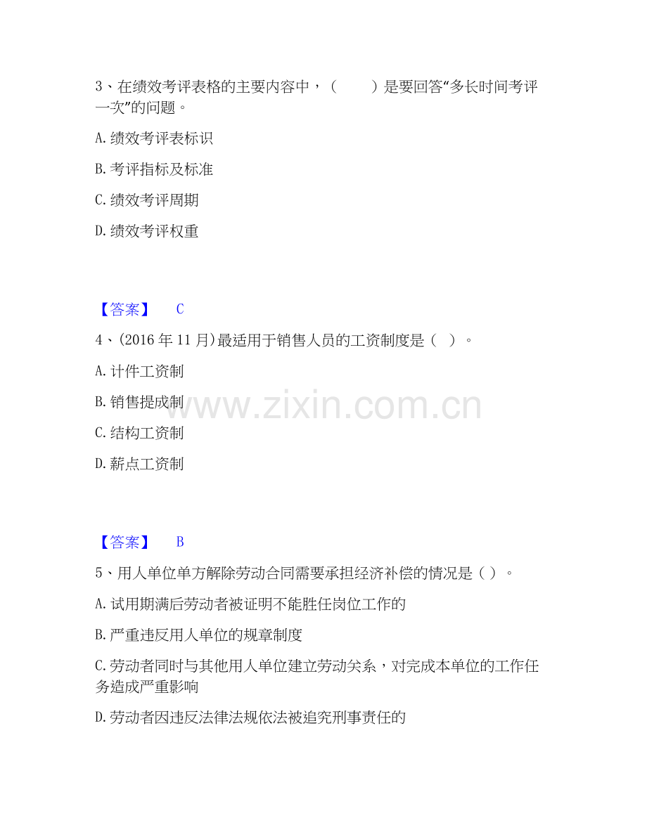 2026年备考企业人力资源管理师之四级人力资源管理师通关提分题库(考点梳理).docx_第2页