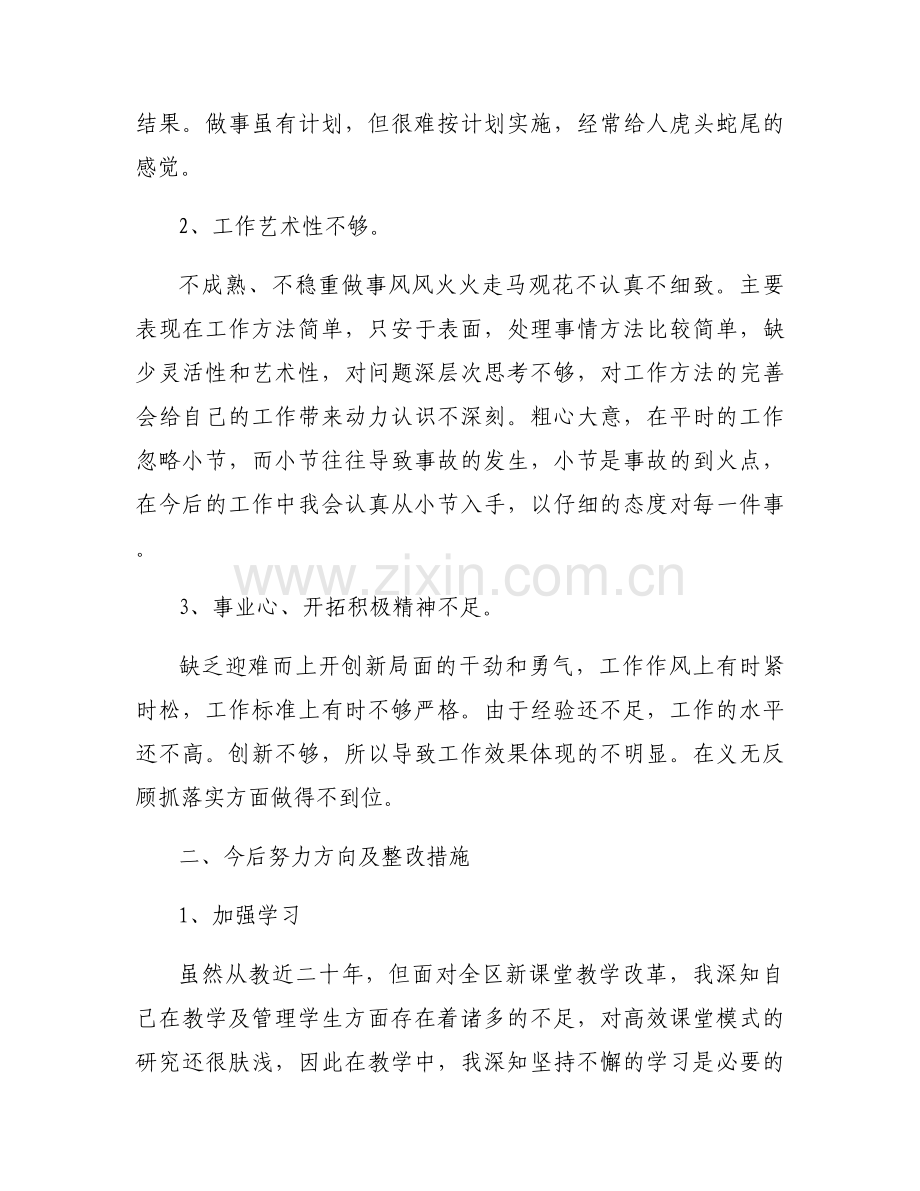 “严纪律、守规矩、强作风”专题组织生活会个人检视剖析材料八篇.docx_第2页