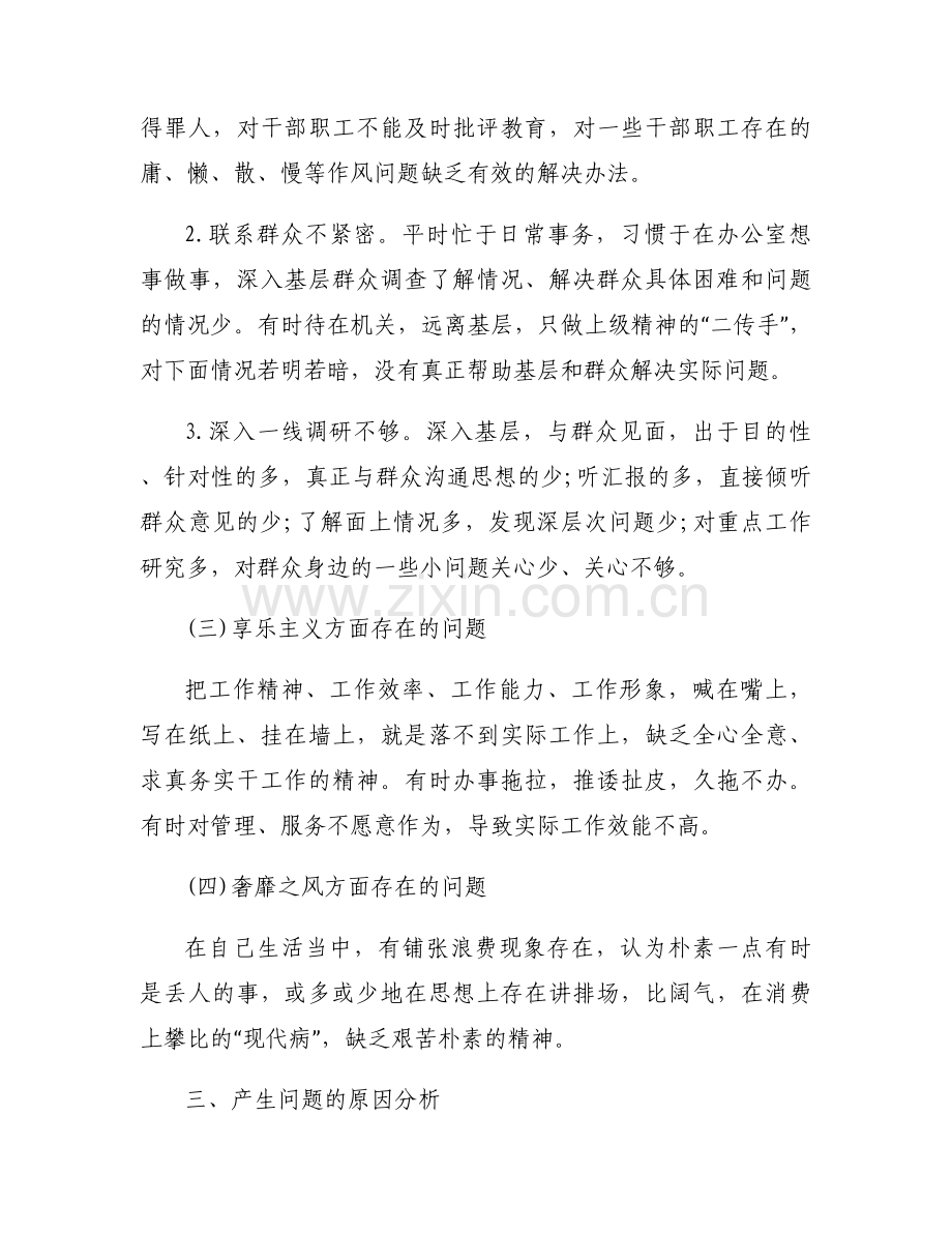个人组织生活会对照检查材料(通用6篇).docx_第2页