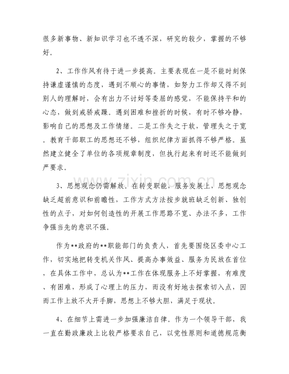 政治理论学习不够深入(通用6篇).docx_第2页