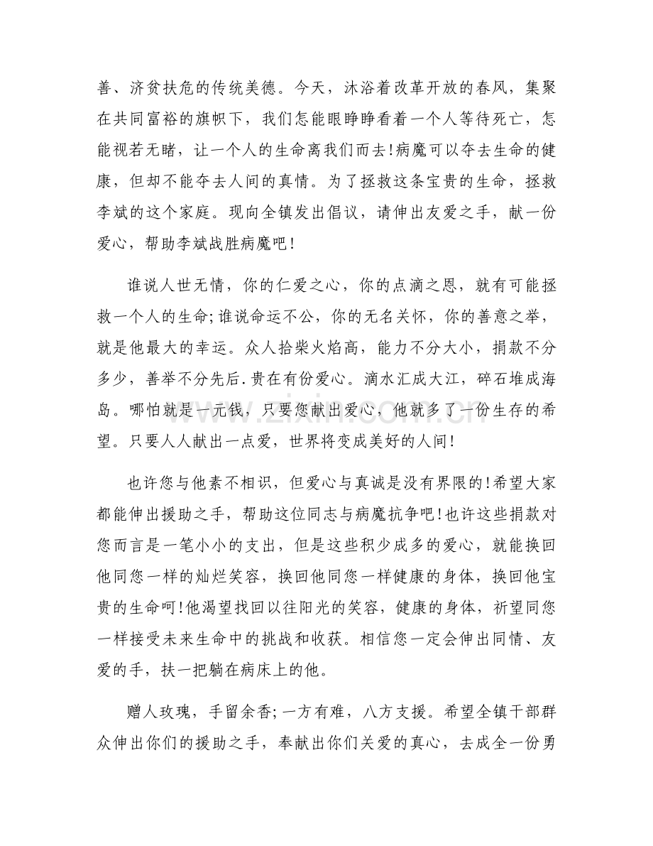 捐款倡议书11篇.docx_第2页