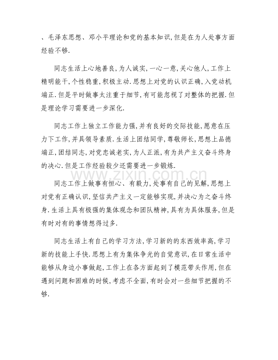批评党员意见六篇.pdf_第2页