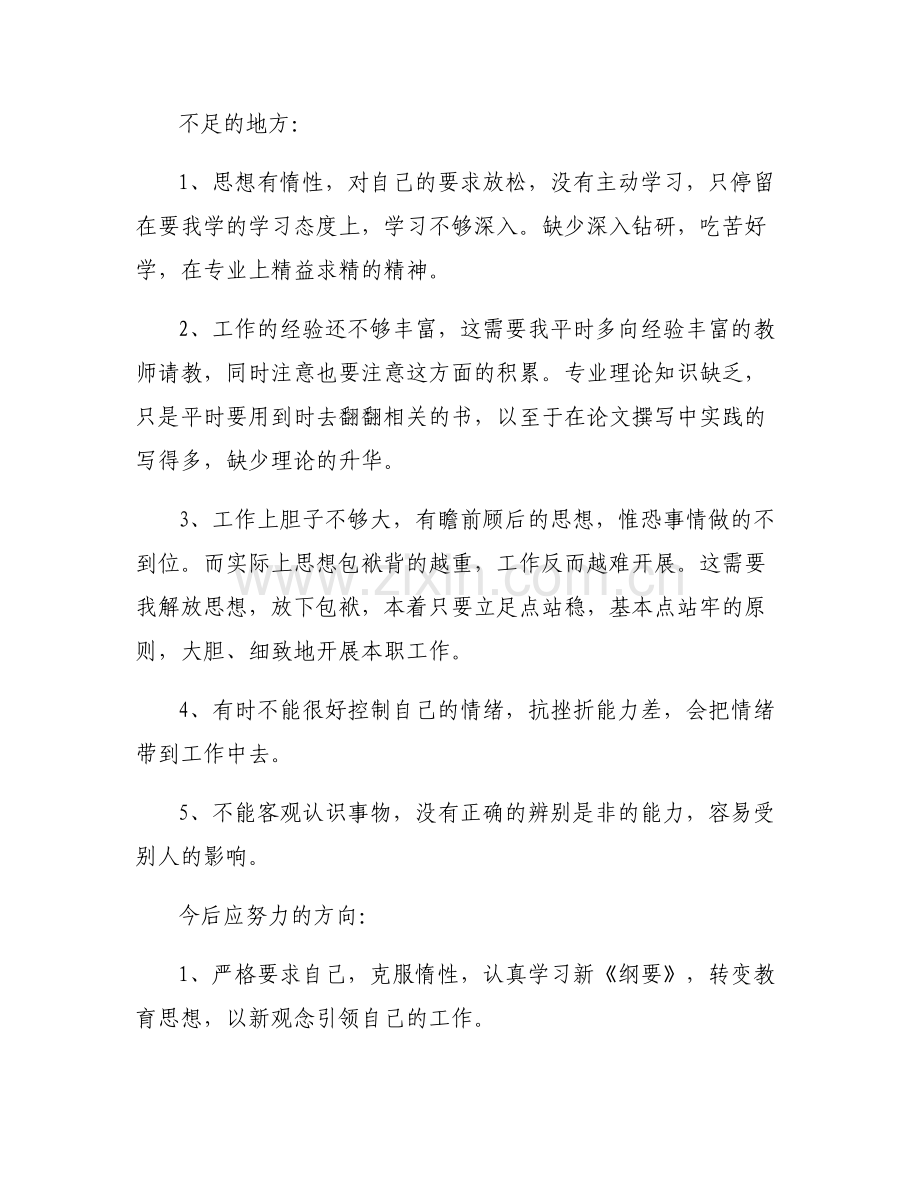 幼儿教师专业发展的优势与不足7篇.pdf_第2页