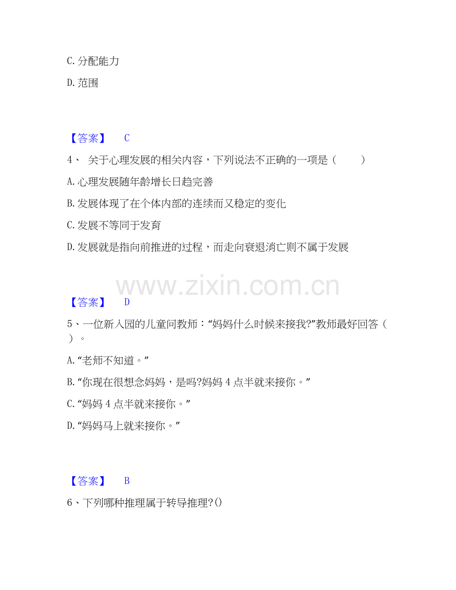 2026年备考教师资格之幼儿保教知识与能力练习题(一)及答案.docx_第2页