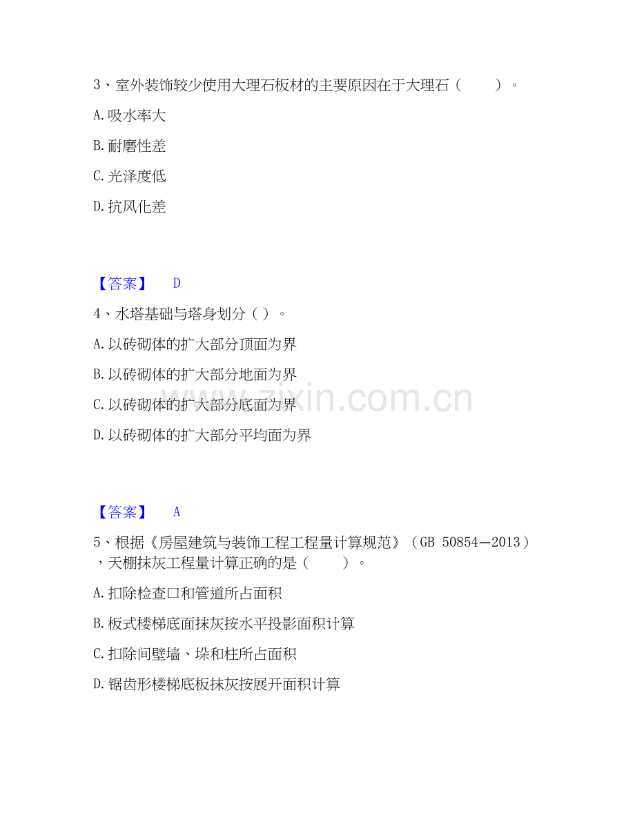 2026年备考二级造价工程师之土建建设工程计量与计价实务考试题库.docx_第2页