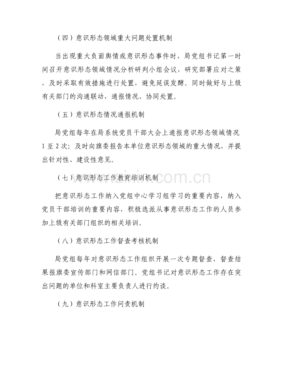 意识形态阵地管理制度【8篇】.docx_第2页