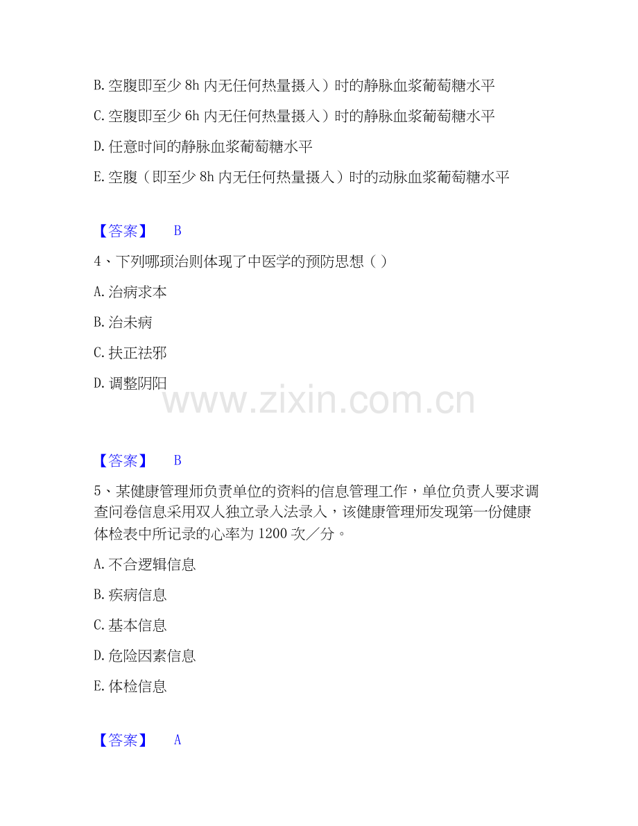 2026年备考健康管理师之健康管理师三级题库附答案（典型题）.docx_第2页