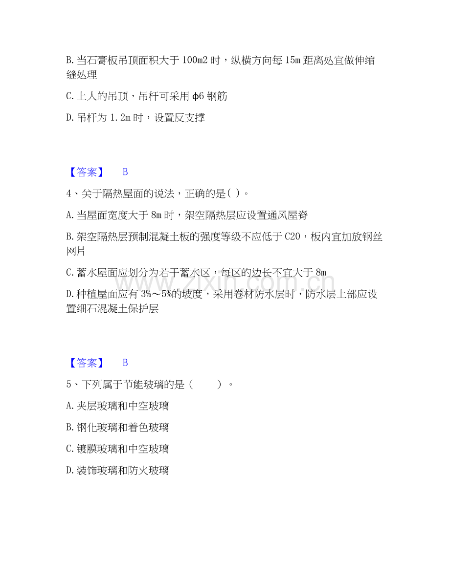 2026年备考二级建造师之二建建筑工程实务模考模拟试题(全优).docx_第2页