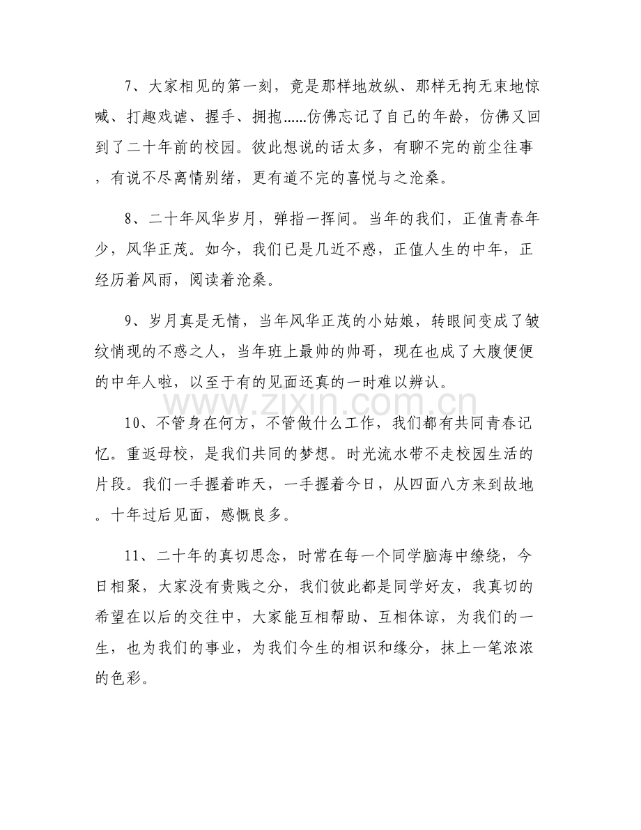 40周年同学聚会倡议书【6篇】.pdf_第2页