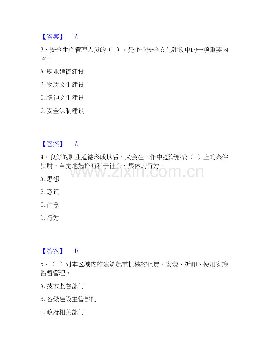 2026年备考安全员之A证（企业负责人）自我测验试题（备用卷）附答案.docx_第2页