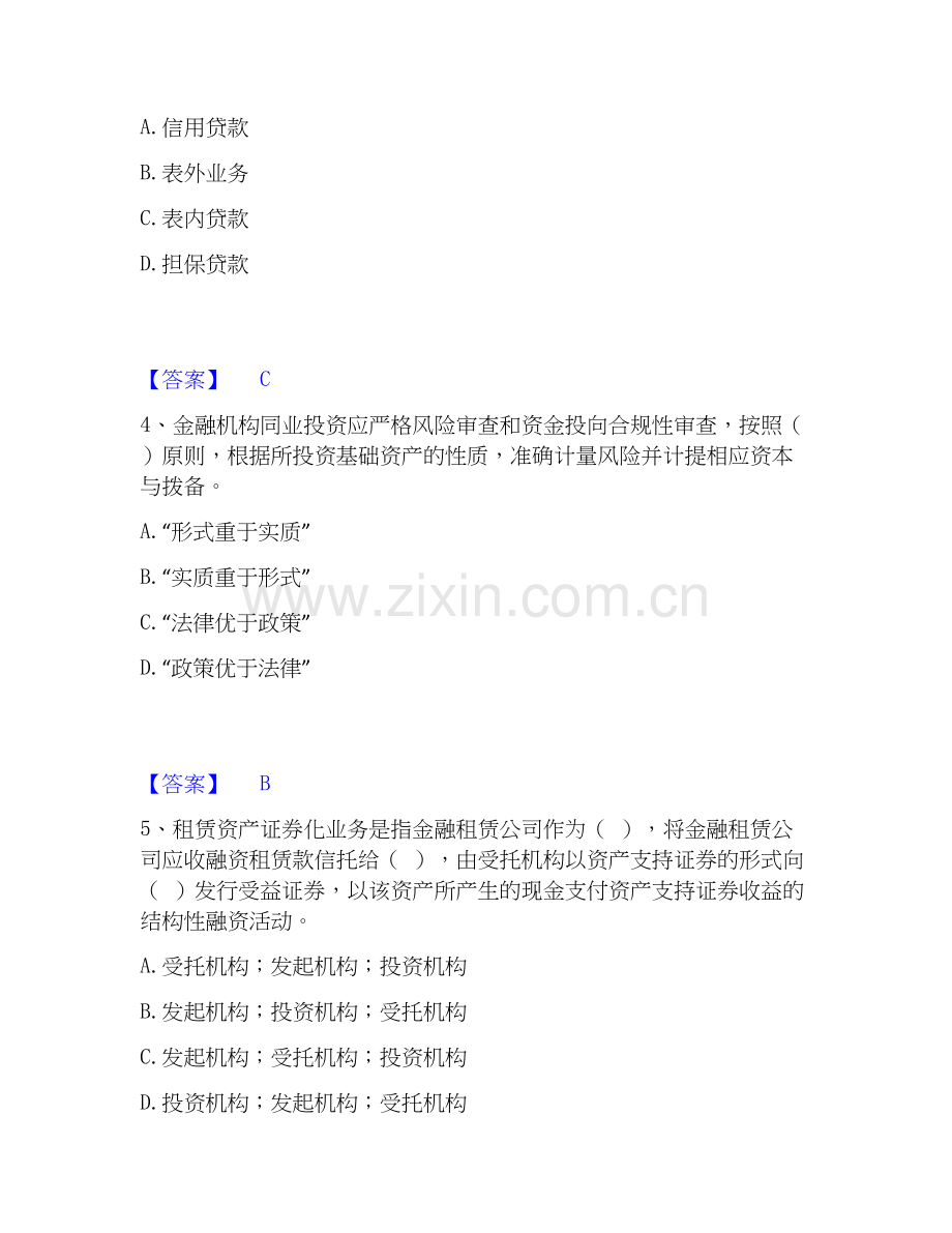 2026年备考中级银行从业资格之中级银行管理真题练习试题（备用卷）附答案.docx_第2页