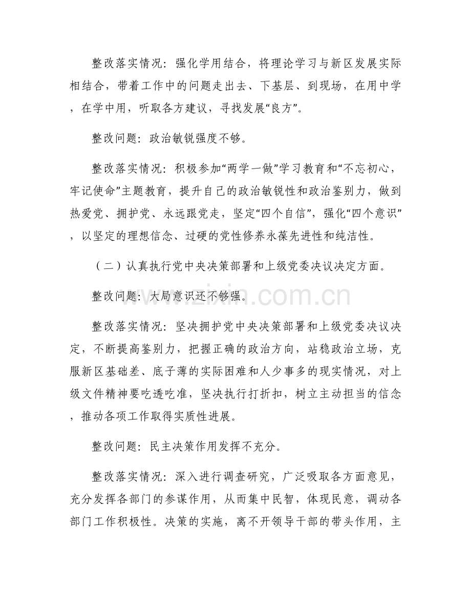 上年度问题整改情况范文六篇.docx_第2页