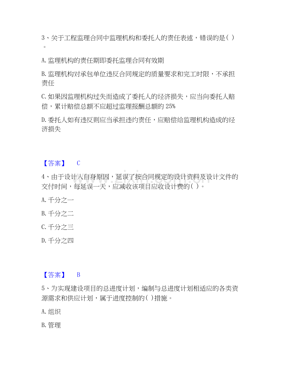 2026年备考投资项目管理师之投资建设项目实施真题练习试题（备用卷）附答案.docx_第2页