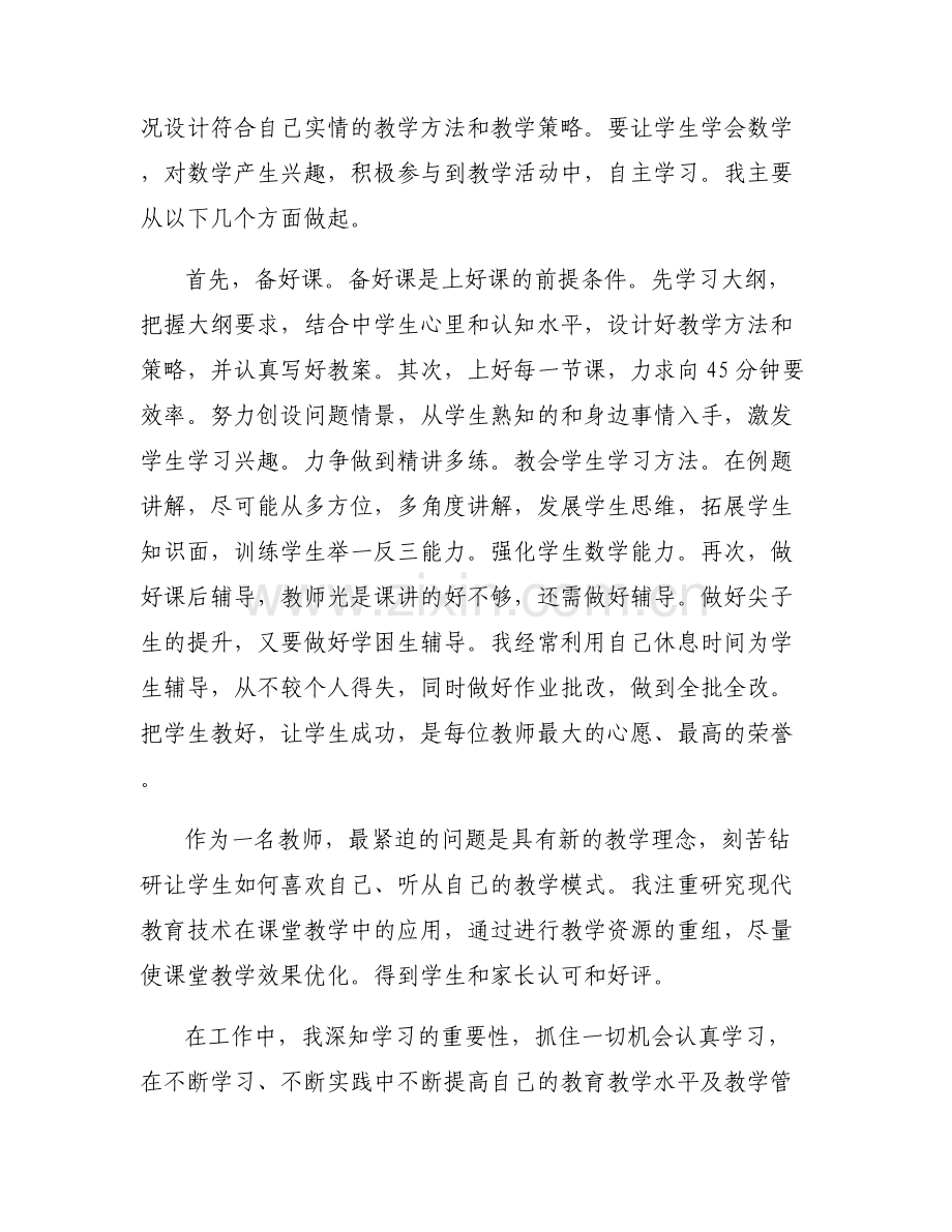 教师德才表现范文(通用6篇).pdf_第2页