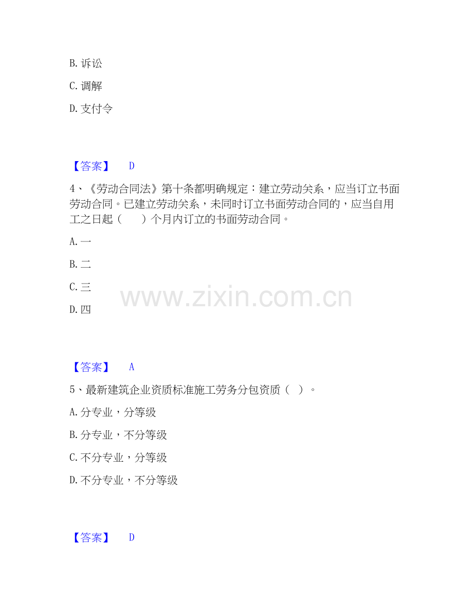 2026年备考劳务员之劳务员专业管理实务高分通关题库【高频】可打印版.docx_第2页