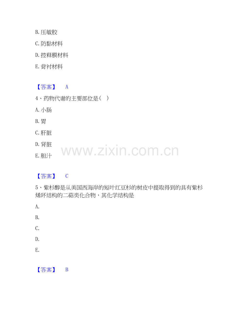 2026年备考执业药师之西药学专业一题库综合试题（备用卷）附答案.docx_第2页