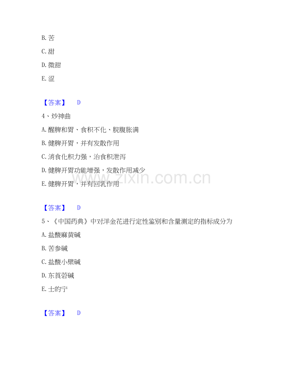 2026年备考执业药师之中药学专业一提升训练试题（备用卷）附答案.docx_第2页