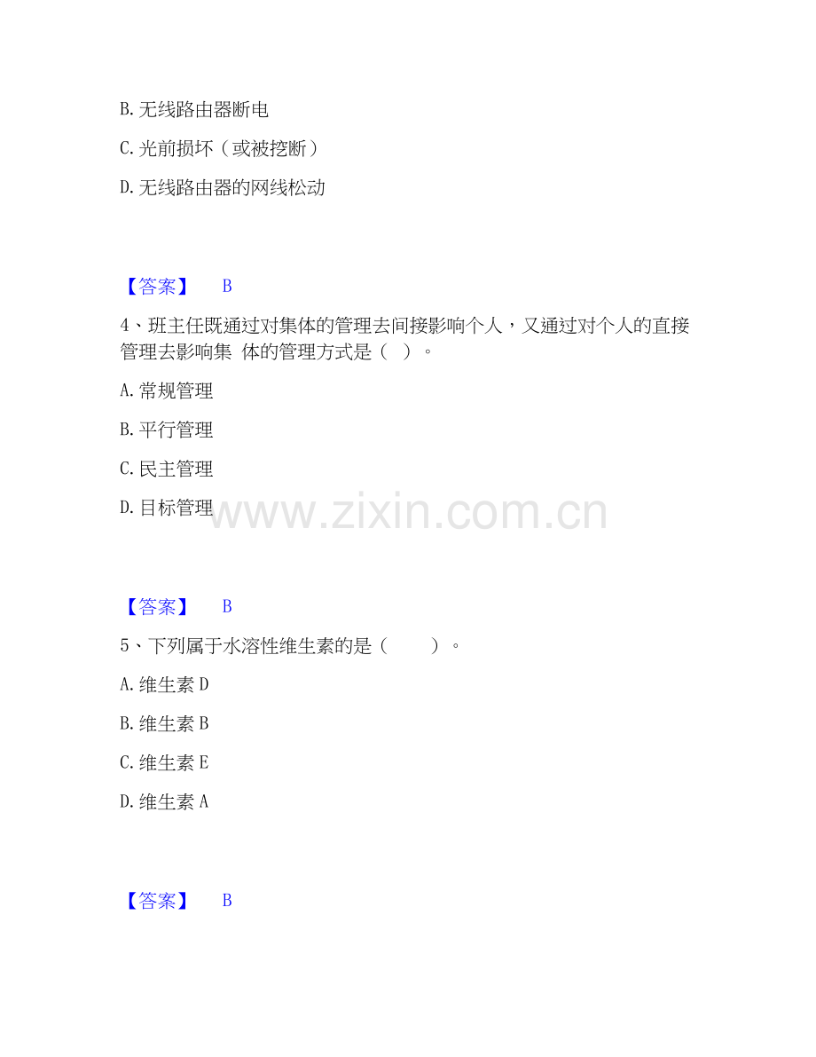 2026年备考教师招聘之中学教师招聘押题练习试题高频卷附答案.docx_第2页
