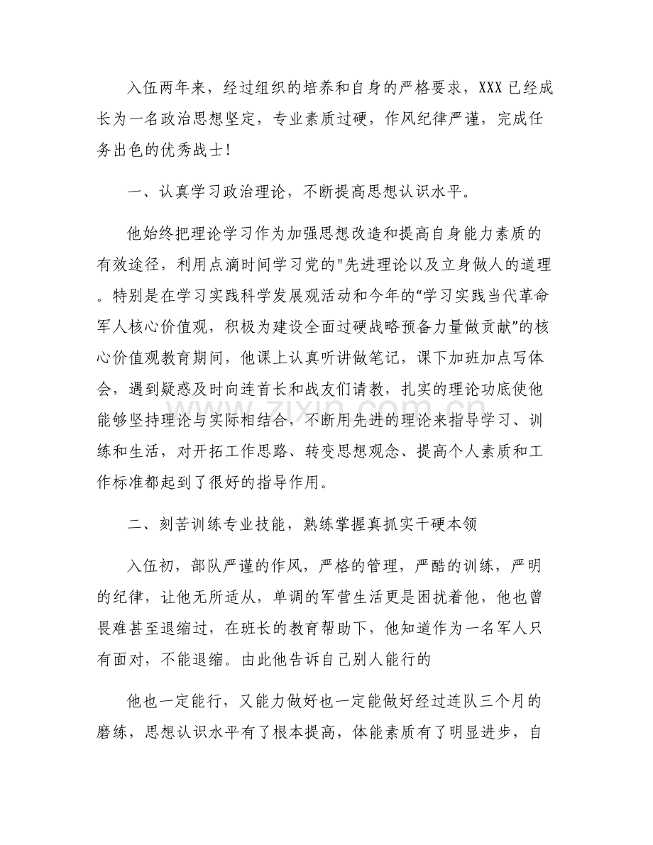 党员先锋标兵主要事迹7篇.pdf_第2页