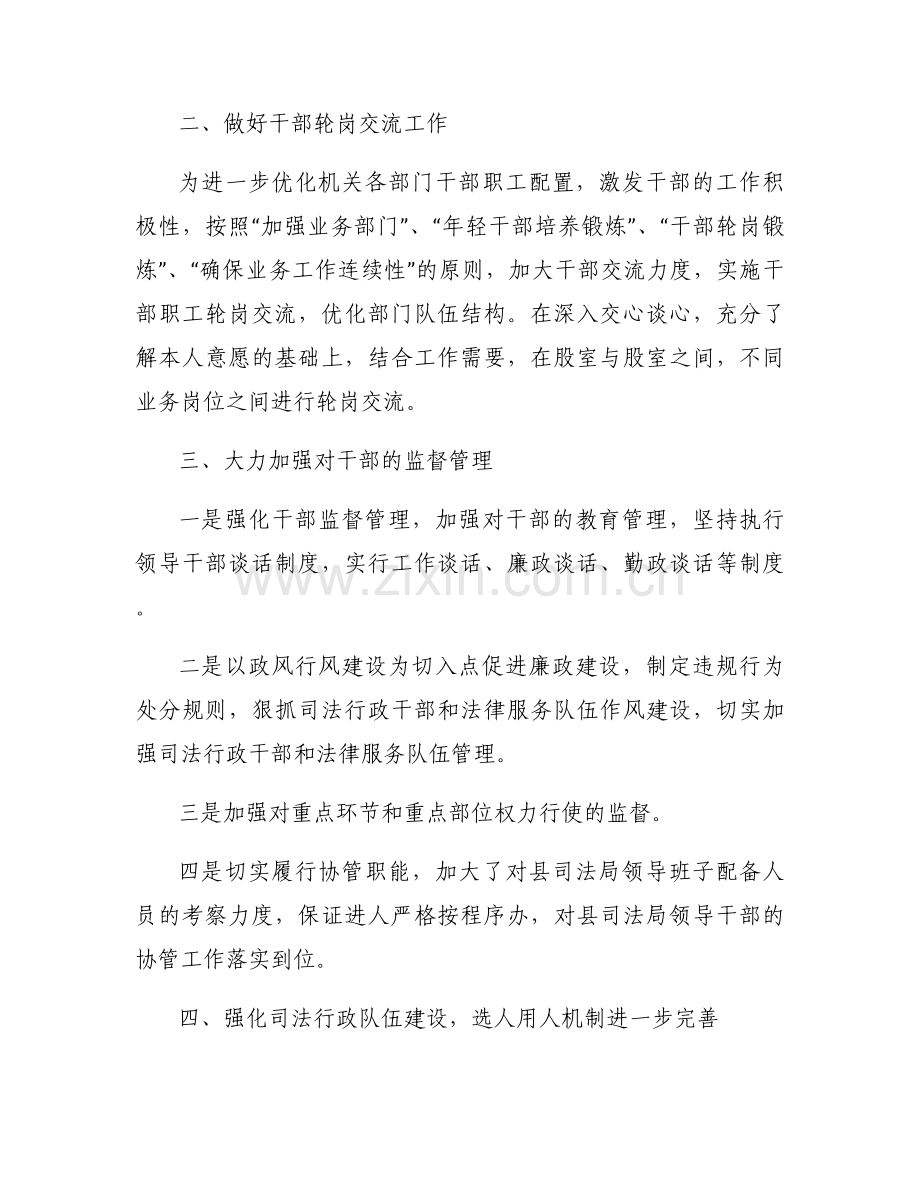 关于选人用人和干部队伍建设方面存在的问题【八篇】.docx_第2页
