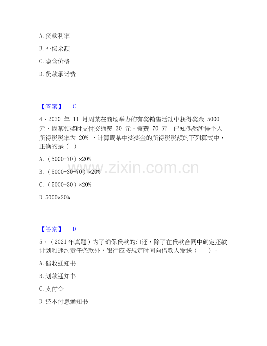 2026年备考初级银行从业资格之初级公司信贷能力测验试题高频卷附答案.docx_第2页