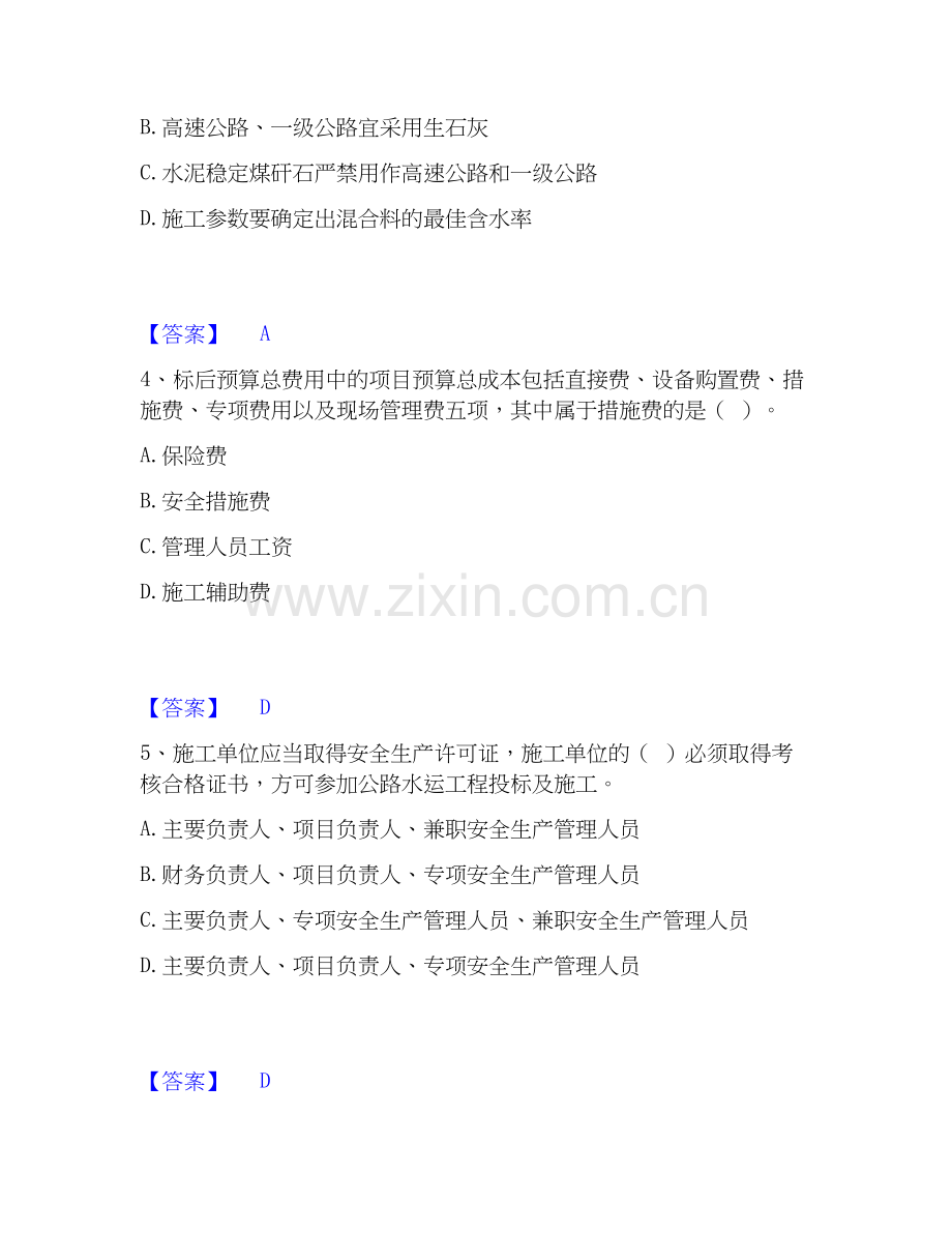 2026年备考一级建造师之一建公路工程实务能力测验试题（备用卷）附答案.docx_第2页