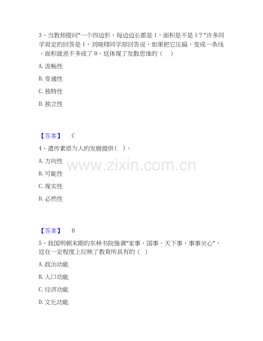 2026年备考教师资格之中学教育知识与能力题库综合试题（备用卷）附答案.docx_第2页