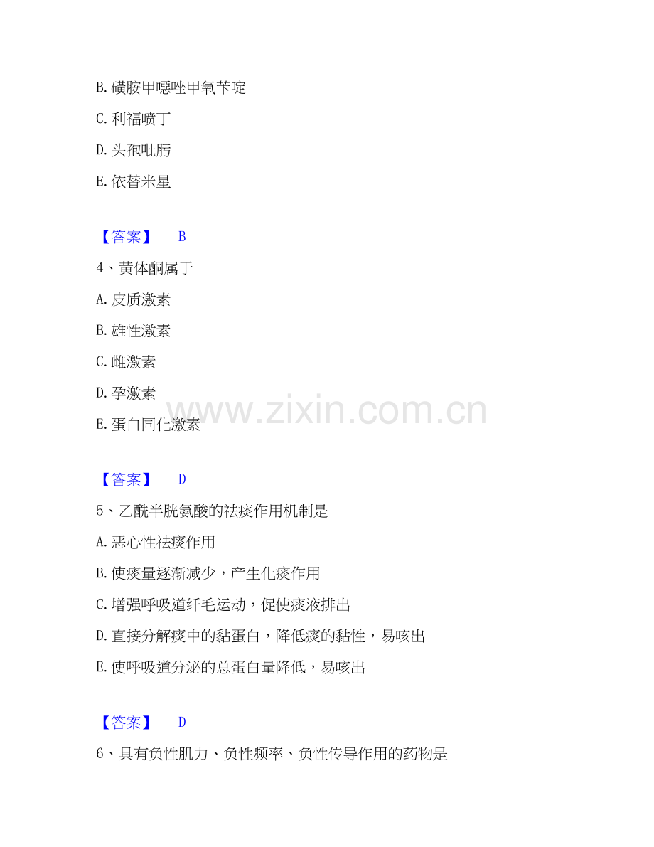 2026年备考执业药师之西药学专业二试题及答案二.docx_第2页