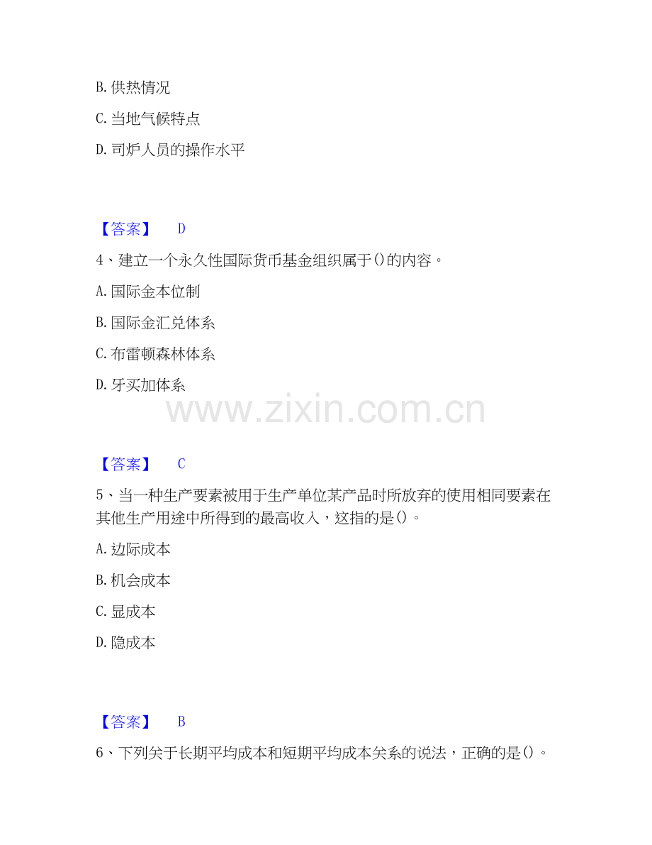 2026年备考国家电网招聘之金融类题库测验试题高频卷附答案.docx_第2页