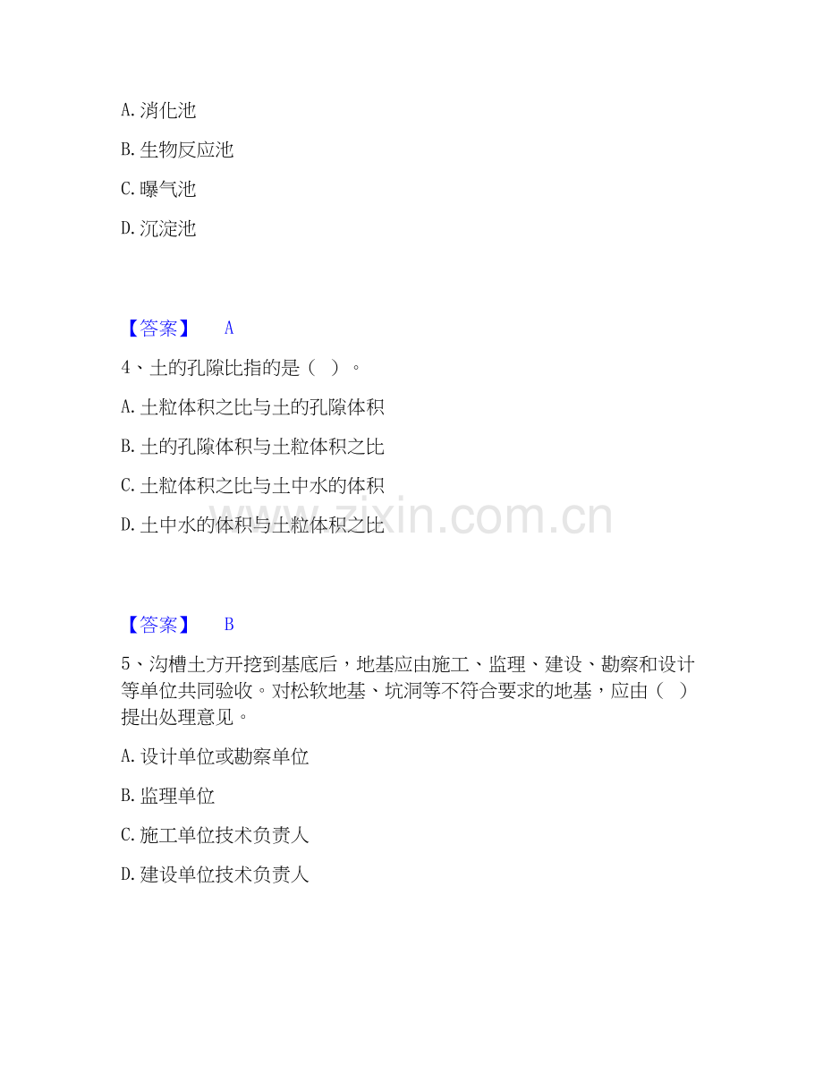 2026年备考一级建造师之一建市政公用工程实务能力测验试题高频卷附答案.docx_第2页