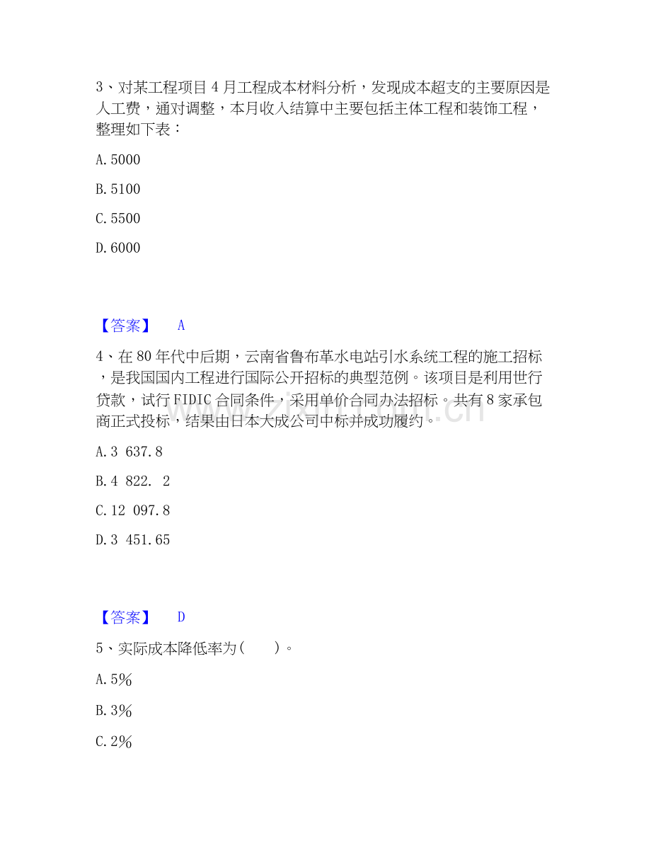 2026年备考初级经济师之初级建筑与房地产经济题库综合试题（备用卷）附答案.docx_第2页