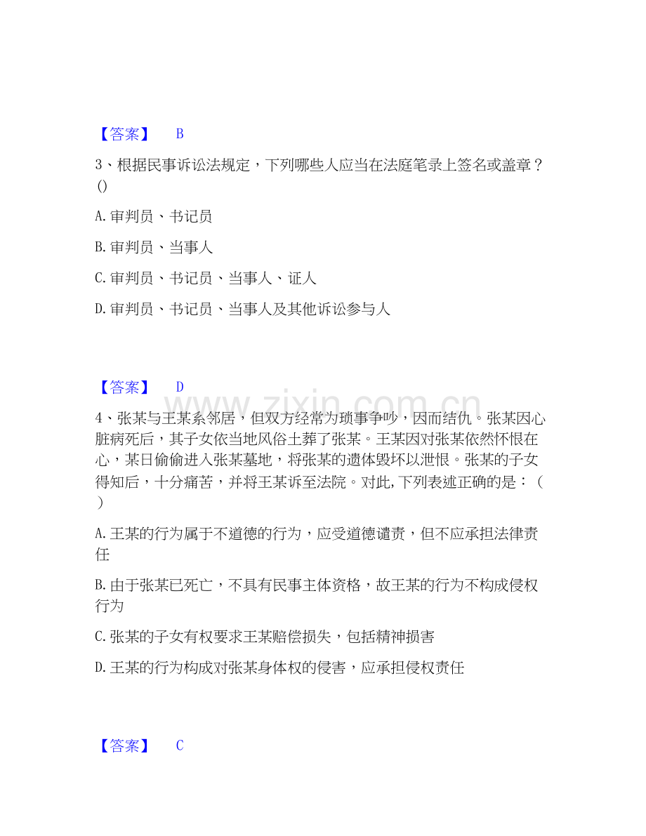 2026年备考法律职业资格之法律职业客观题二高分通关题型题库附解析答案.docx_第2页