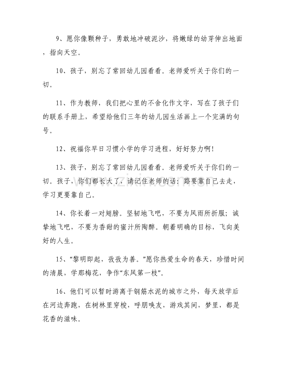 幼儿毕业寄语简短-幼儿毕业寄语.pdf_第2页
