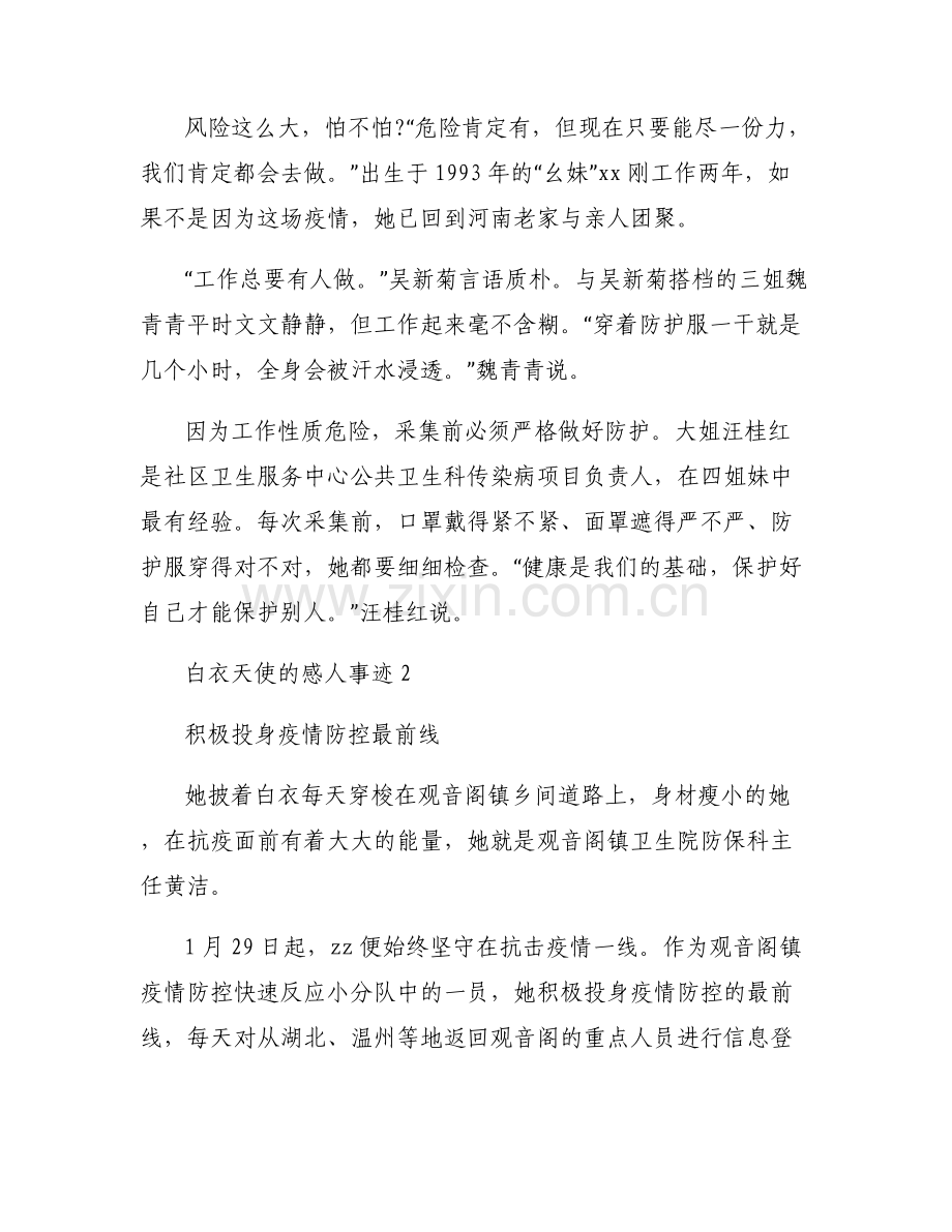 关于白衣天使的感人事迹【五篇】.pdf_第2页