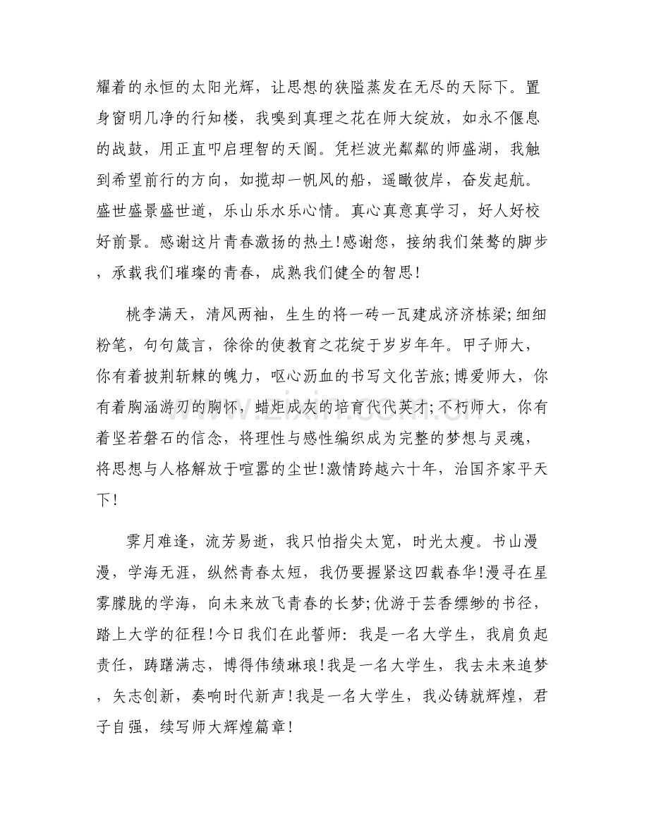 个人经历加入学生会【六篇】.pdf_第2页