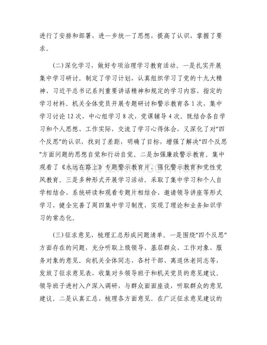 [强化责任担当]“强化责任、严守纪律、树好形象”专项治理活动总结材料.pdf_第2页