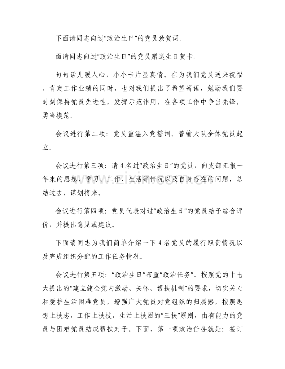 学校党支部组织生活会主持词范文(通用4篇).docx_第2页