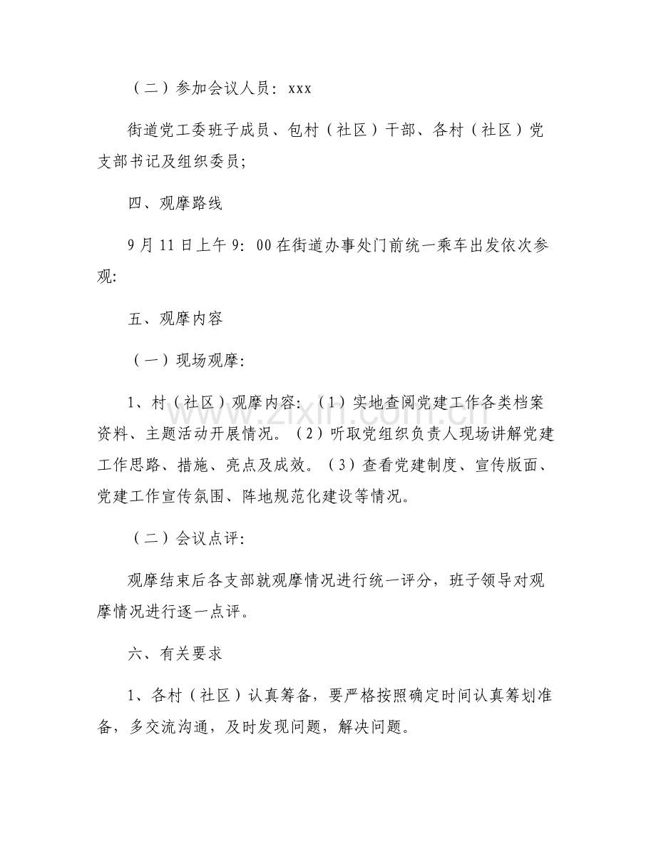 基层党建工作现场推进会建议方案.pdf_第2页